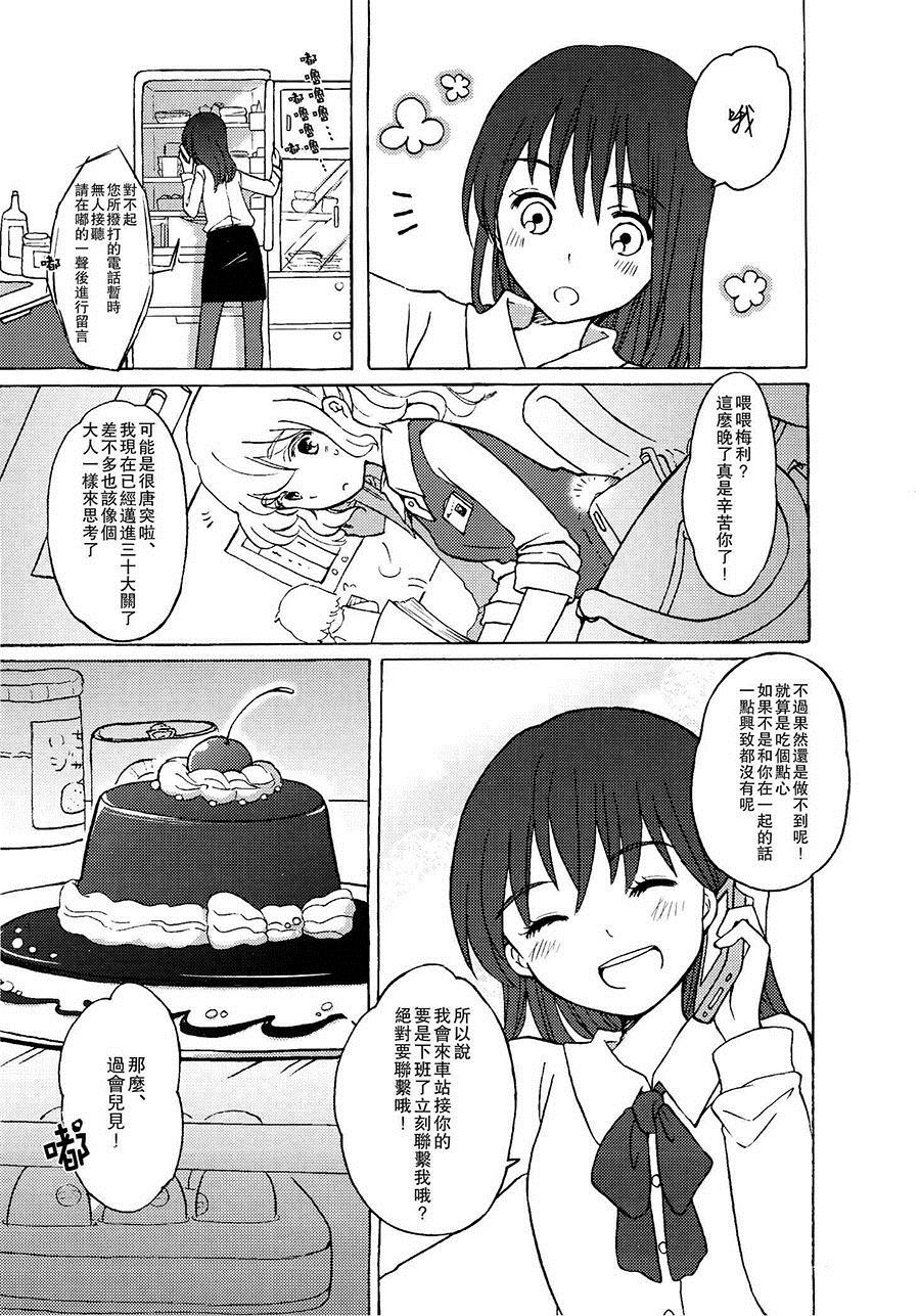 《30岁莲子祝你生日快乐！》漫画最新章节第1话 短篇免费下拉式在线观看章节第【28】张图片