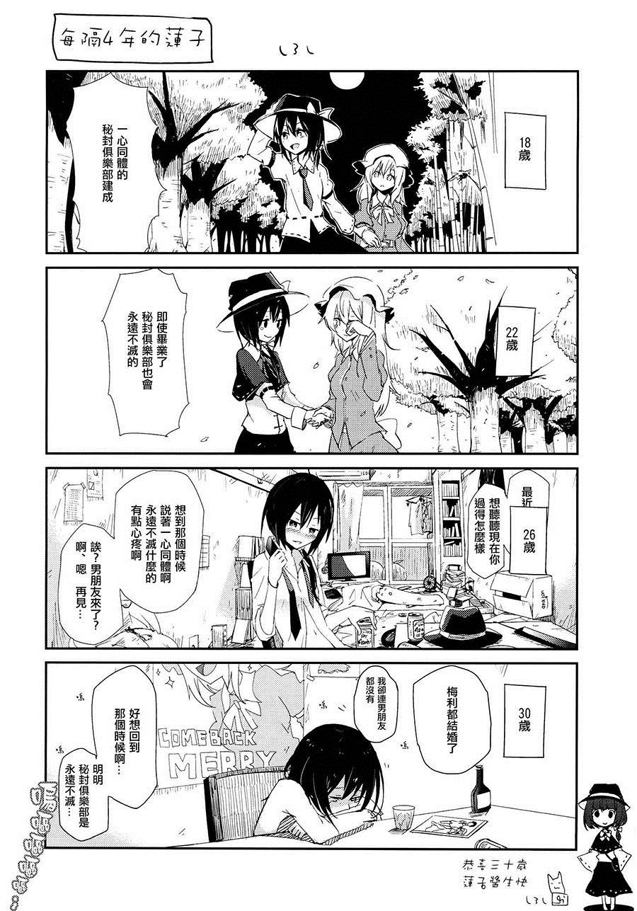 《30岁莲子祝你生日快乐！》漫画最新章节第1话 短篇免费下拉式在线观看章节第【19】张图片