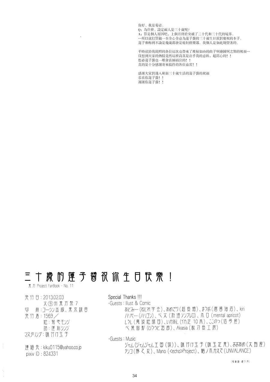 《30岁莲子祝你生日快乐！》漫画最新章节第1话 短篇免费下拉式在线观看章节第【33】张图片