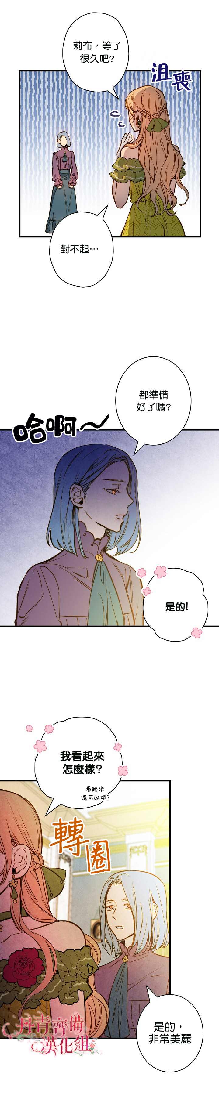 《替身皇妃》漫画最新章节第20话免费下拉式在线观看章节第【6】张图片