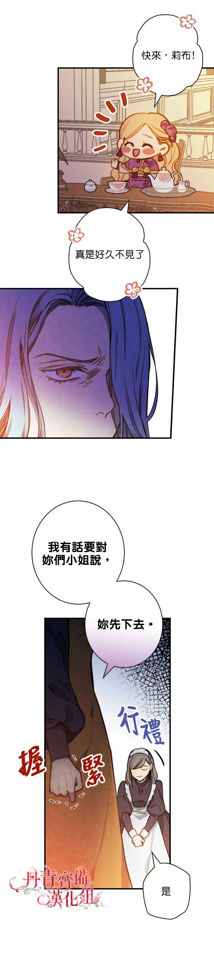 《替身皇妃》漫画最新章节第15话免费下拉式在线观看章节第【22】张图片