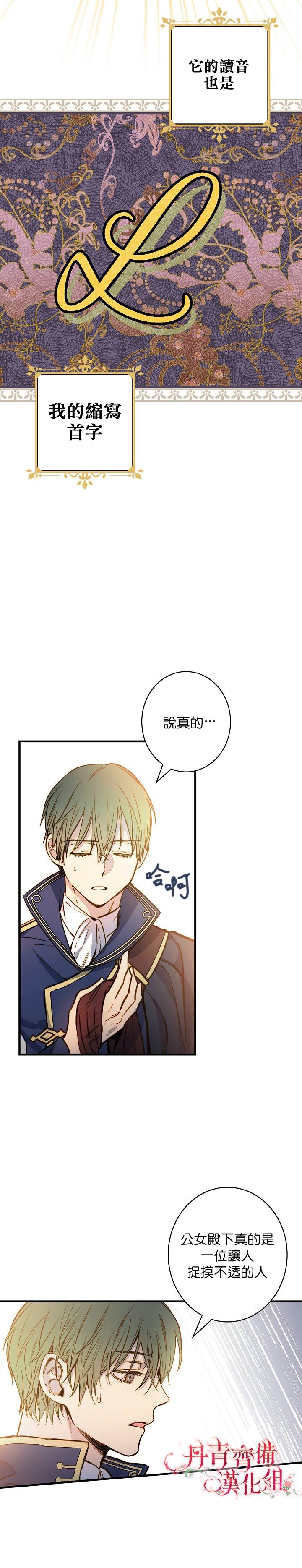 《替身皇妃》漫画最新章节第28话免费下拉式在线观看章节第【28】张图片