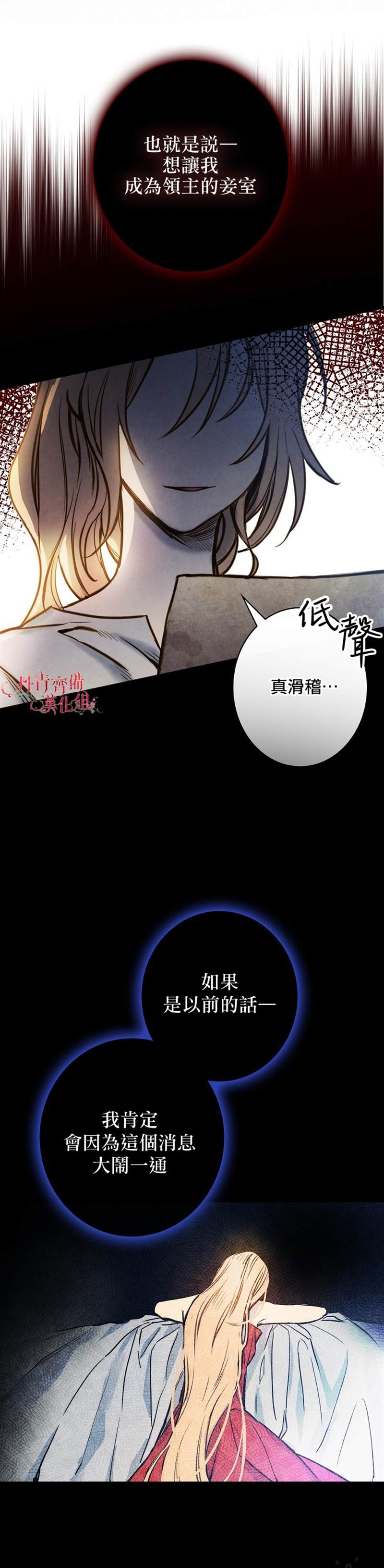 《替身皇妃》漫画最新章节第4话免费下拉式在线观看章节第【9】张图片