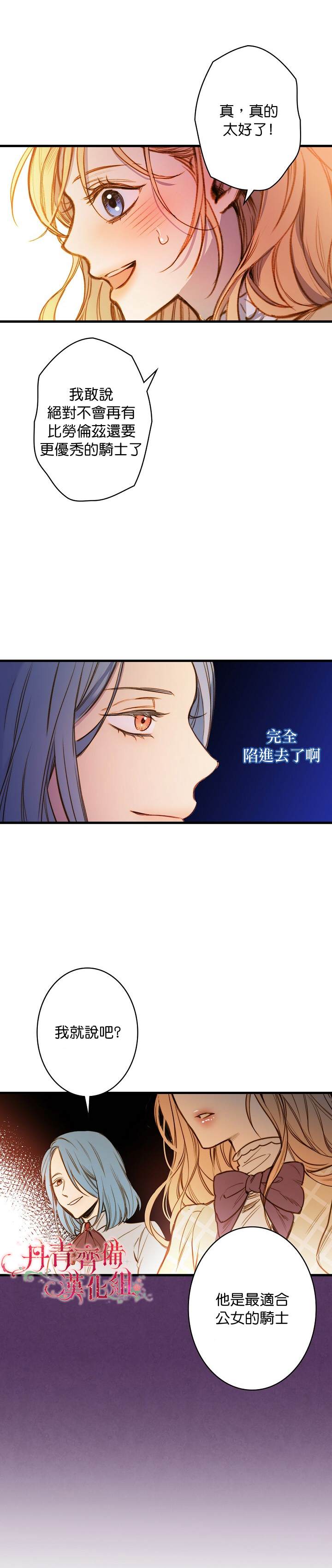 《替身皇妃》漫画最新章节第19话免费下拉式在线观看章节第【22】张图片