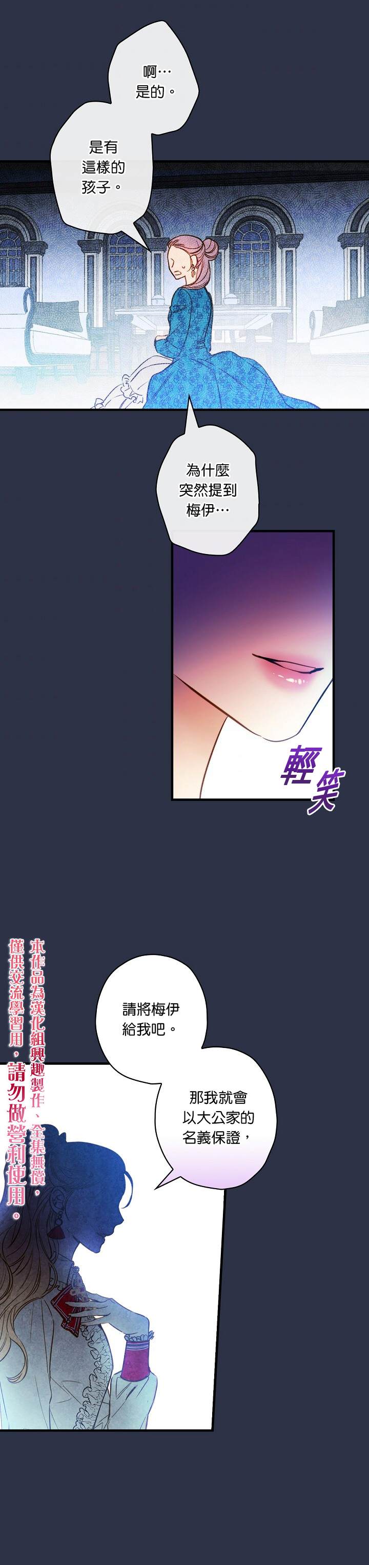 《替身皇妃》漫画最新章节第29话免费下拉式在线观看章节第【20】张图片