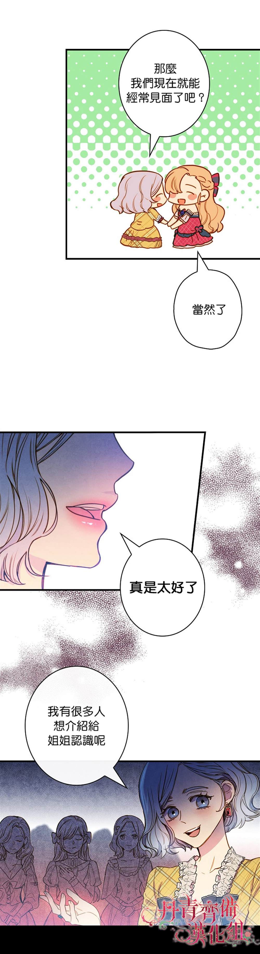 《替身皇妃》漫画最新章节第25话免费下拉式在线观看章节第【22】张图片