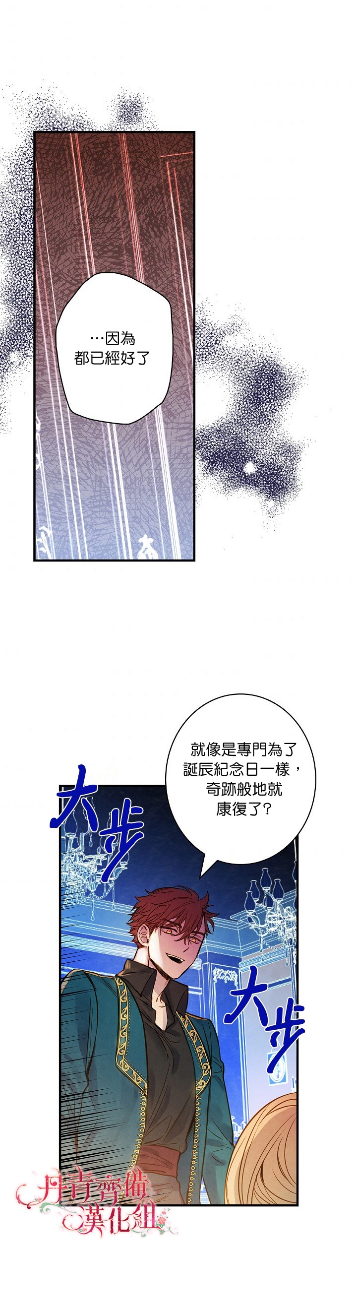 《替身皇妃》漫画最新章节第24话免费下拉式在线观看章节第【14】张图片