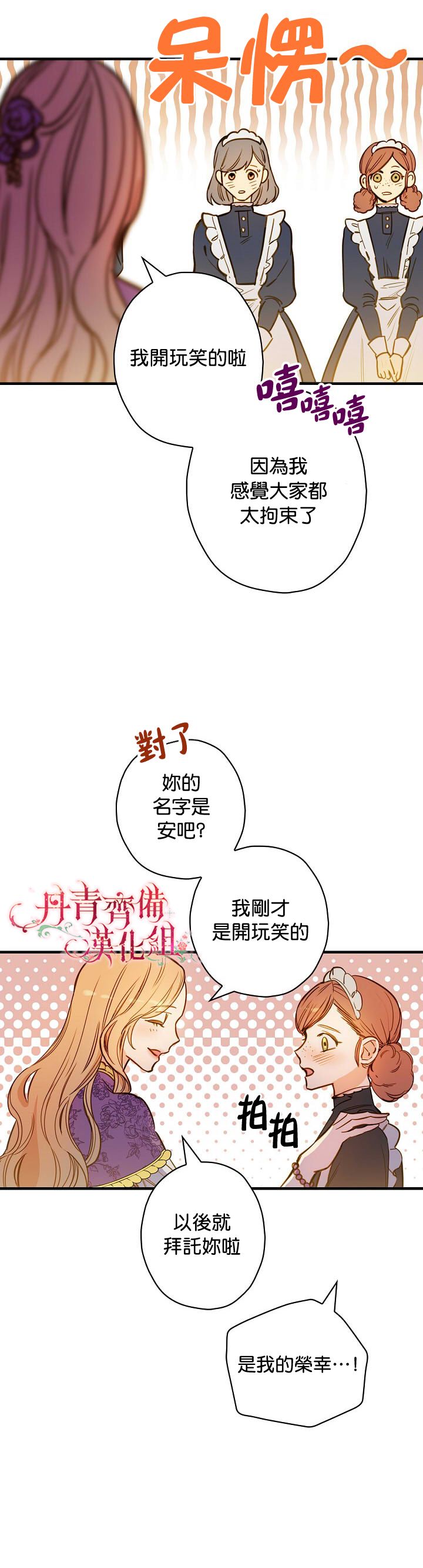 《替身皇妃》漫画最新章节第14话免费下拉式在线观看章节第【27】张图片