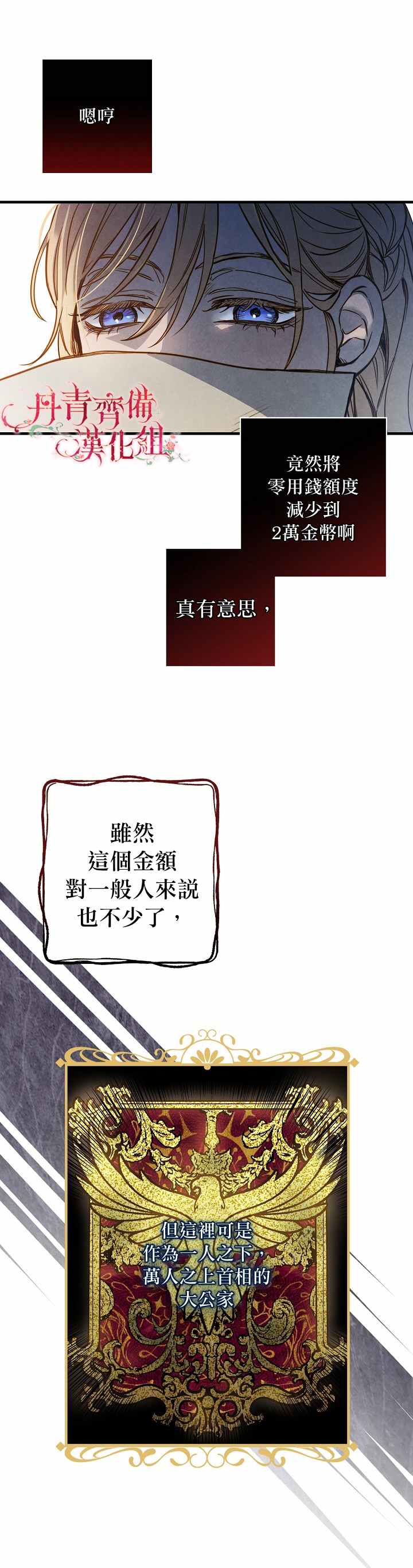 《替身皇妃》漫画最新章节第16话免费下拉式在线观看章节第【21】张图片