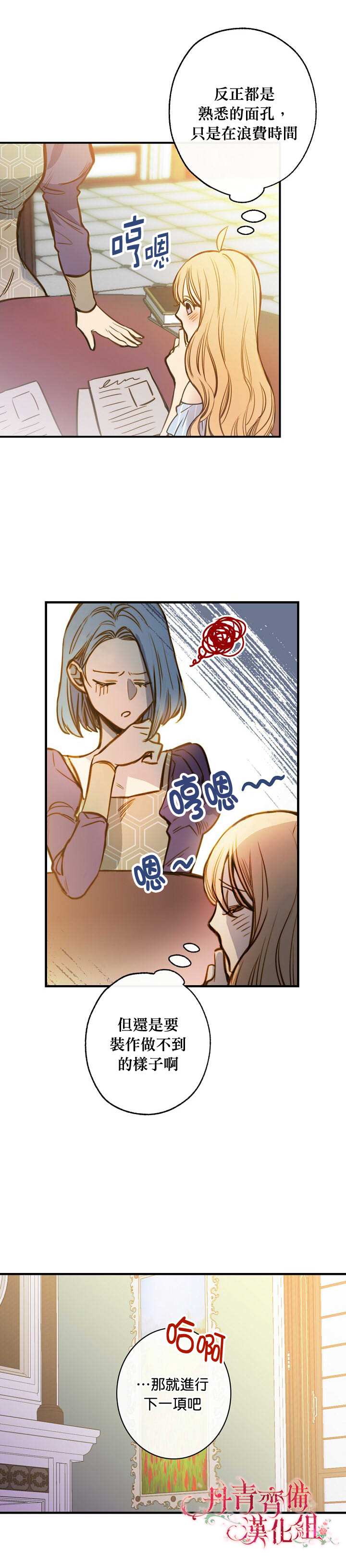 《替身皇妃》漫画最新章节第12话免费下拉式在线观看章节第【28】张图片