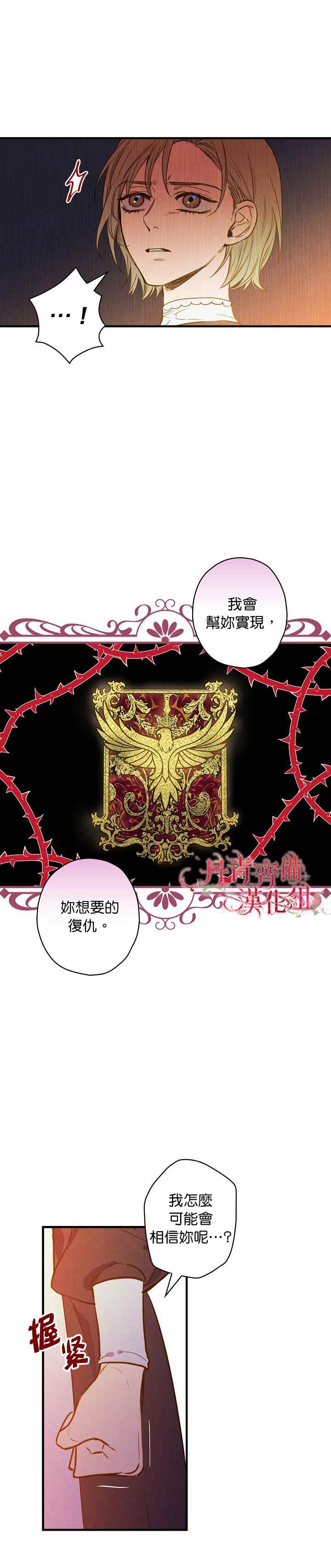 《替身皇妃》漫画最新章节第30话免费下拉式在线观看章节第【19】张图片