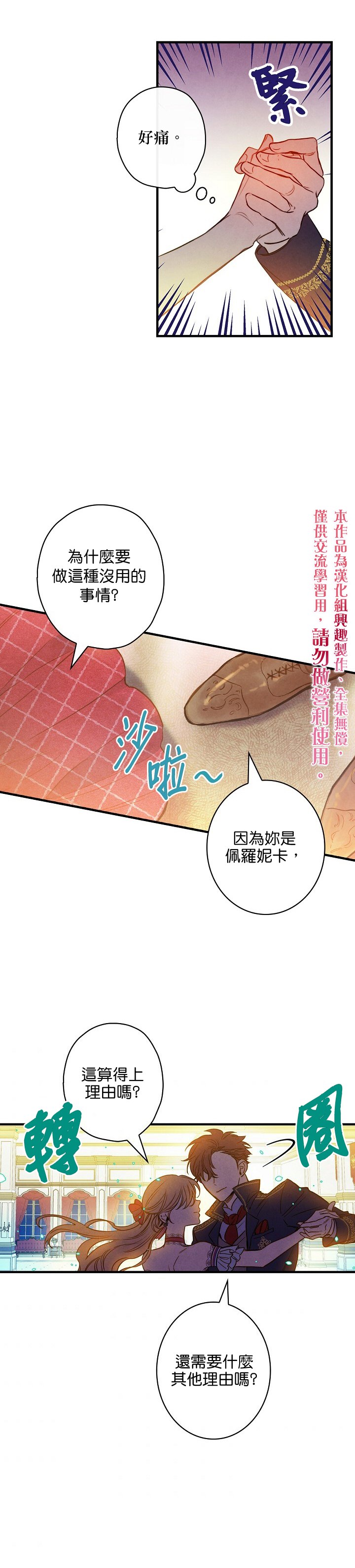 《替身皇妃》漫画最新章节第26话免费下拉式在线观看章节第【10】张图片