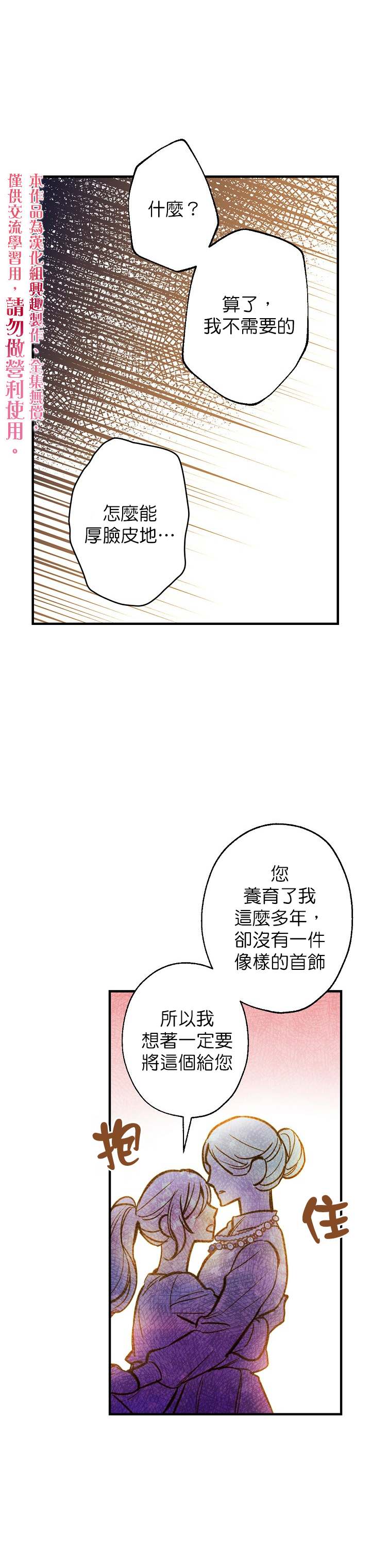 《替身皇妃》漫画最新章节第5话免费下拉式在线观看章节第【20】张图片