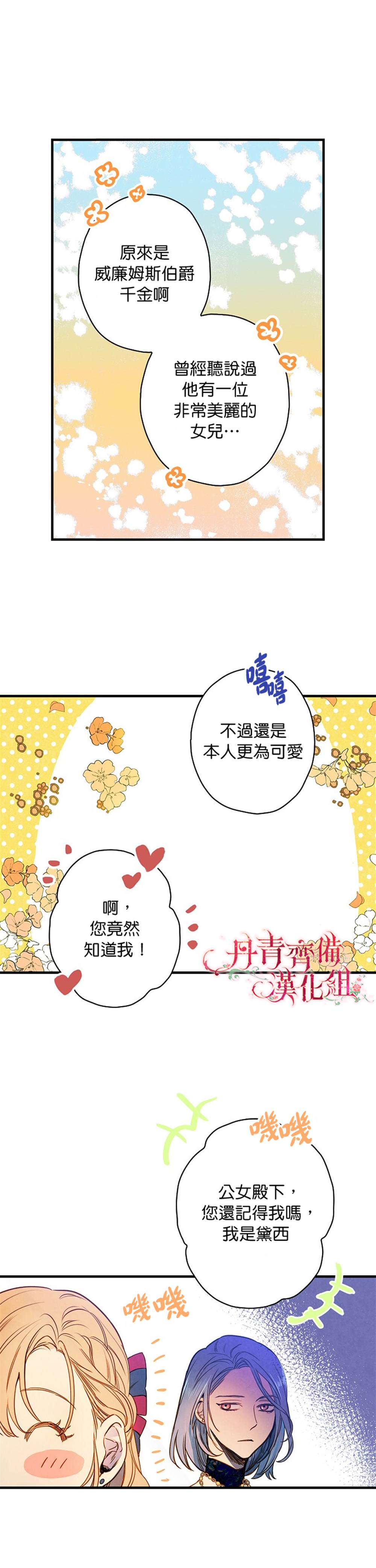 《替身皇妃》漫画最新章节第25话免费下拉式在线观看章节第【14】张图片