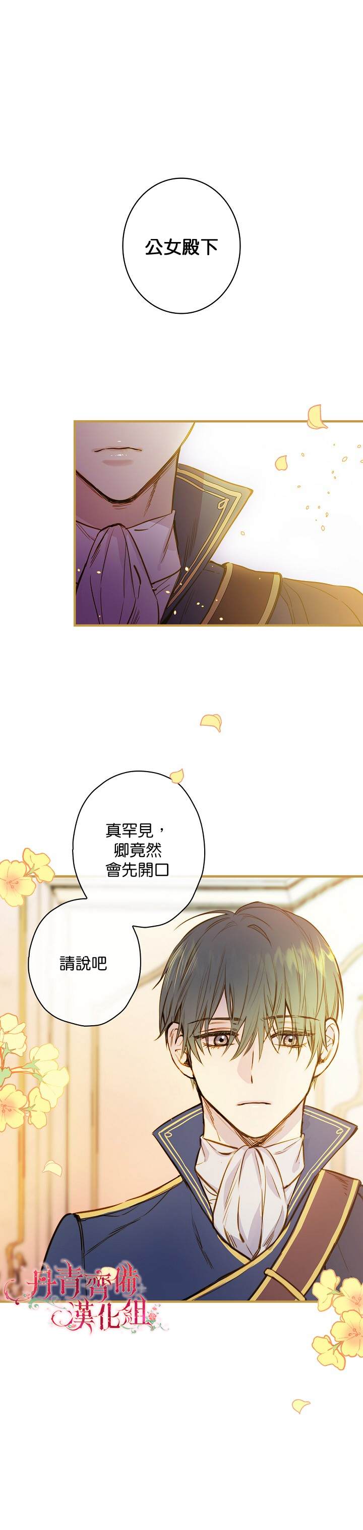 《替身皇妃》漫画最新章节第28话免费下拉式在线观看章节第【18】张图片