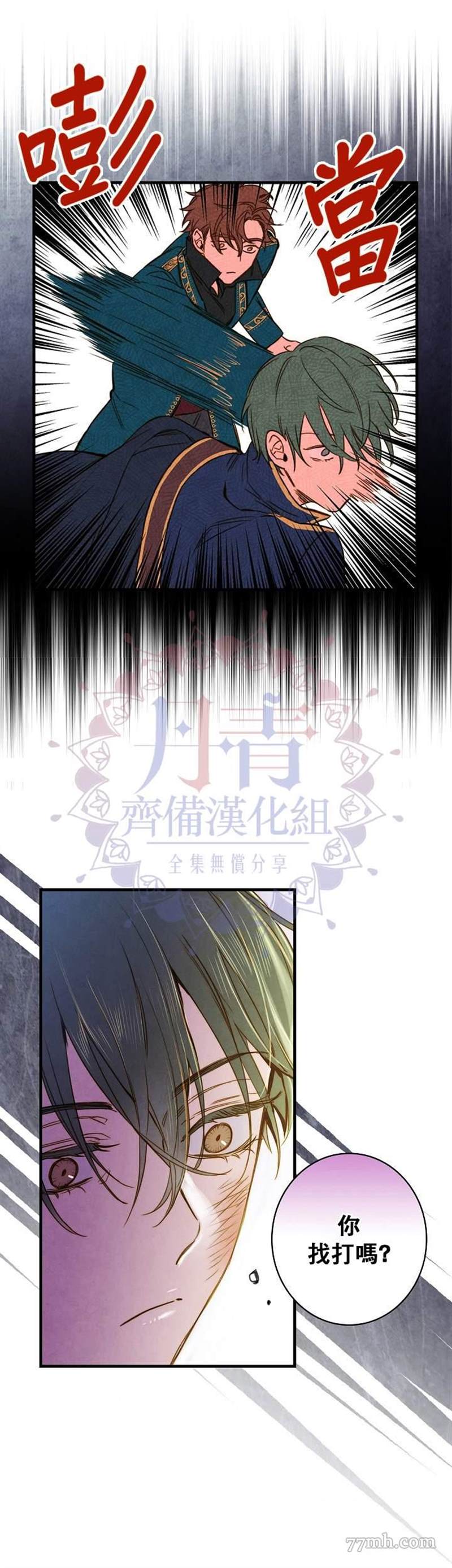 《替身皇妃》漫画最新章节第23话免费下拉式在线观看章节第【20】张图片