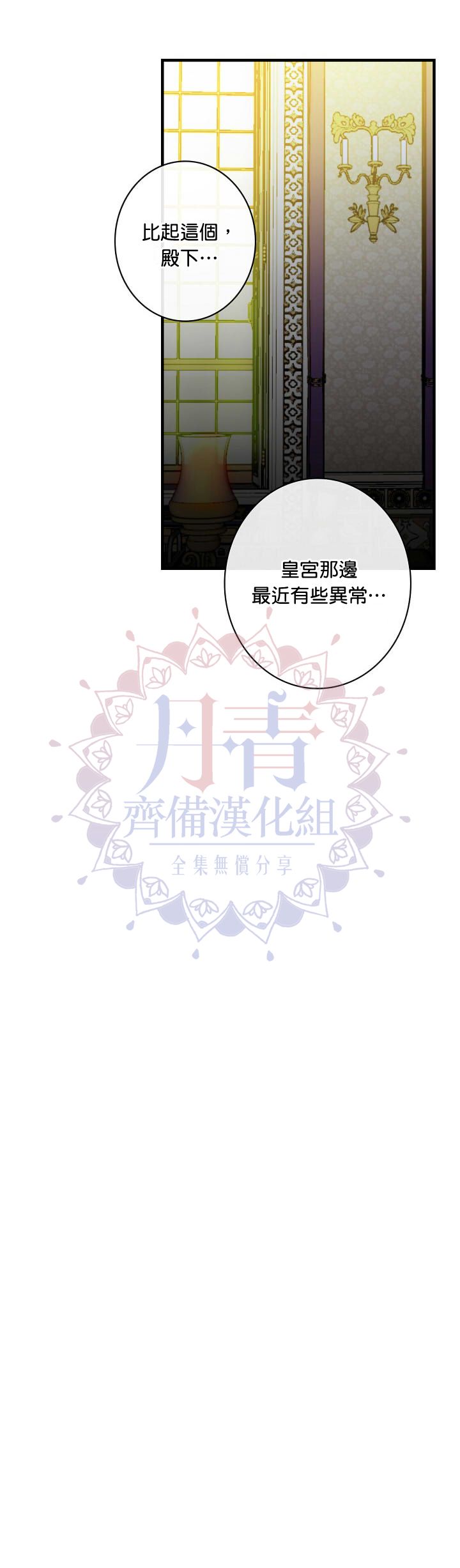 《替身皇妃》漫画最新章节第14话免费下拉式在线观看章节第【16】张图片