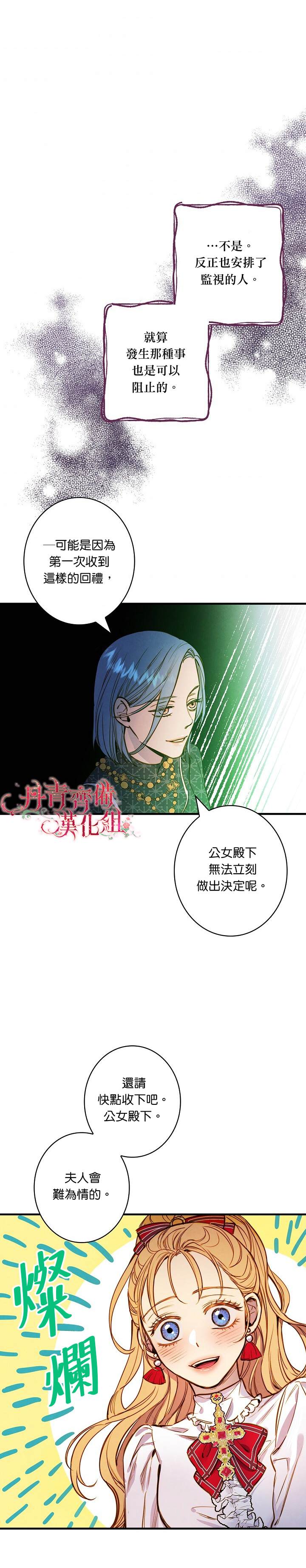 《替身皇妃》漫画最新章节第29话免费下拉式在线观看章节第【17】张图片