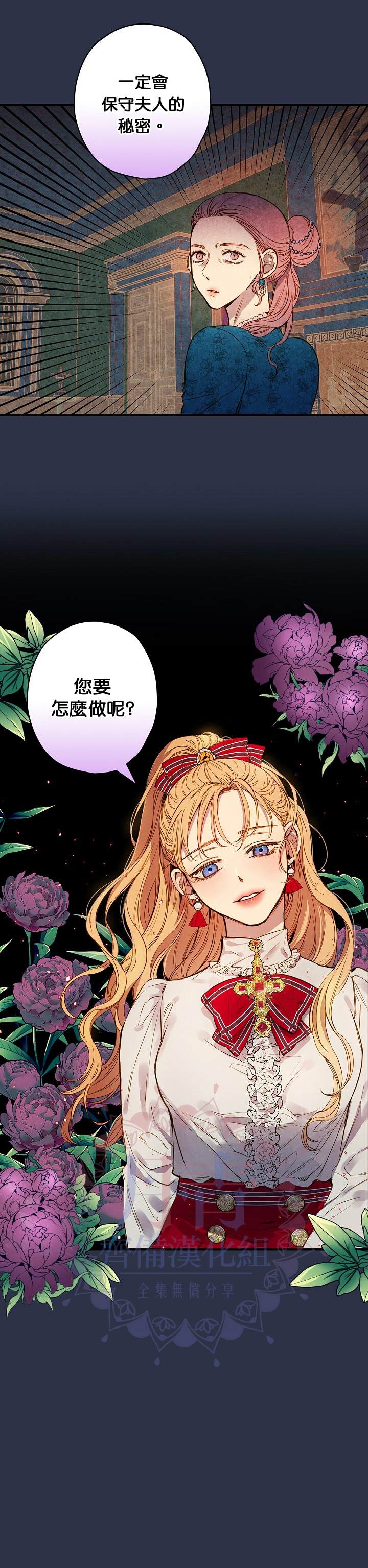 《替身皇妃》漫画最新章节第29话免费下拉式在线观看章节第【21】张图片