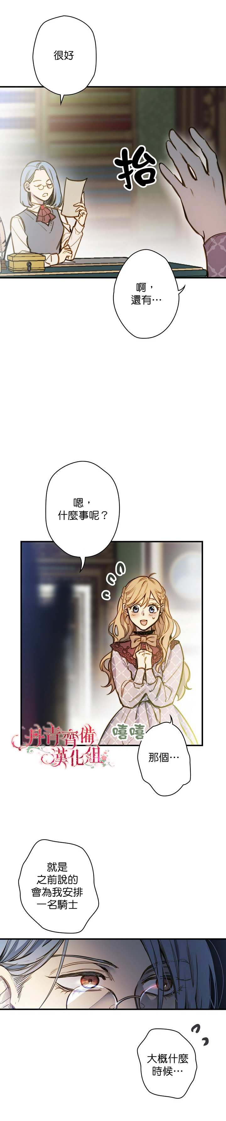 《替身皇妃》漫画最新章节第17话免费下拉式在线观看章节第【3】张图片