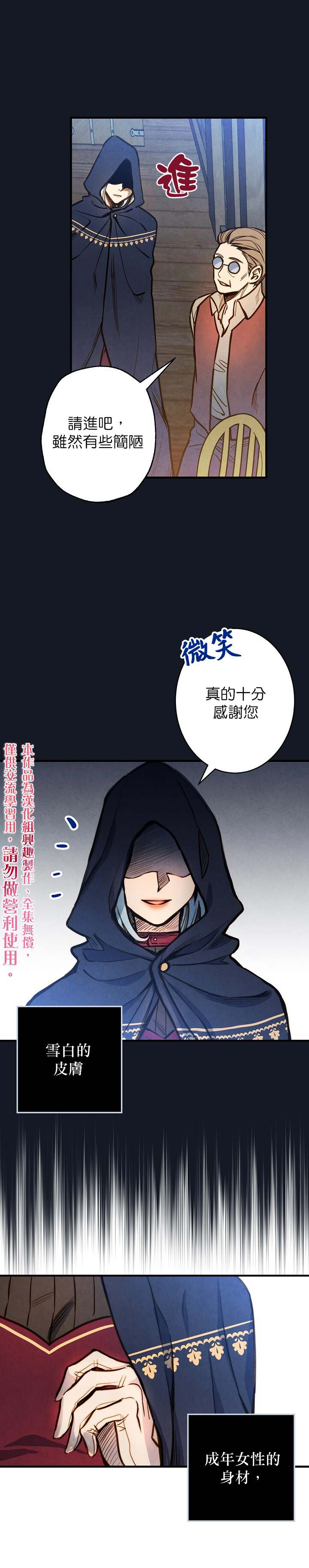 《替身皇妃》漫画最新章节第5话免费下拉式在线观看章节第【25】张图片