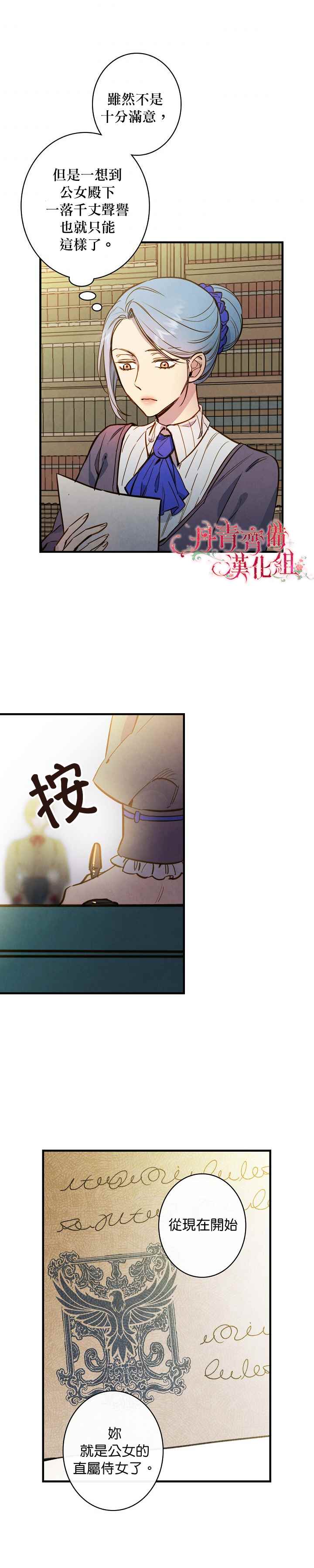 《替身皇妃》漫画最新章节第30话免费下拉式在线观看章节第【2】张图片