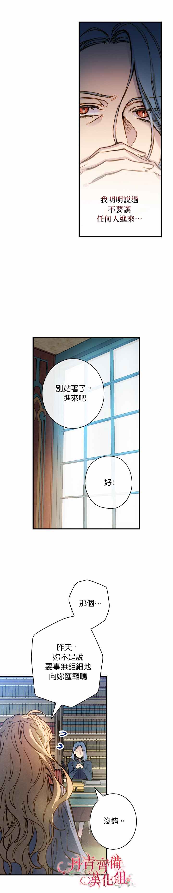 《替身皇妃》漫画最新章节第16话免费下拉式在线观看章节第【4】张图片