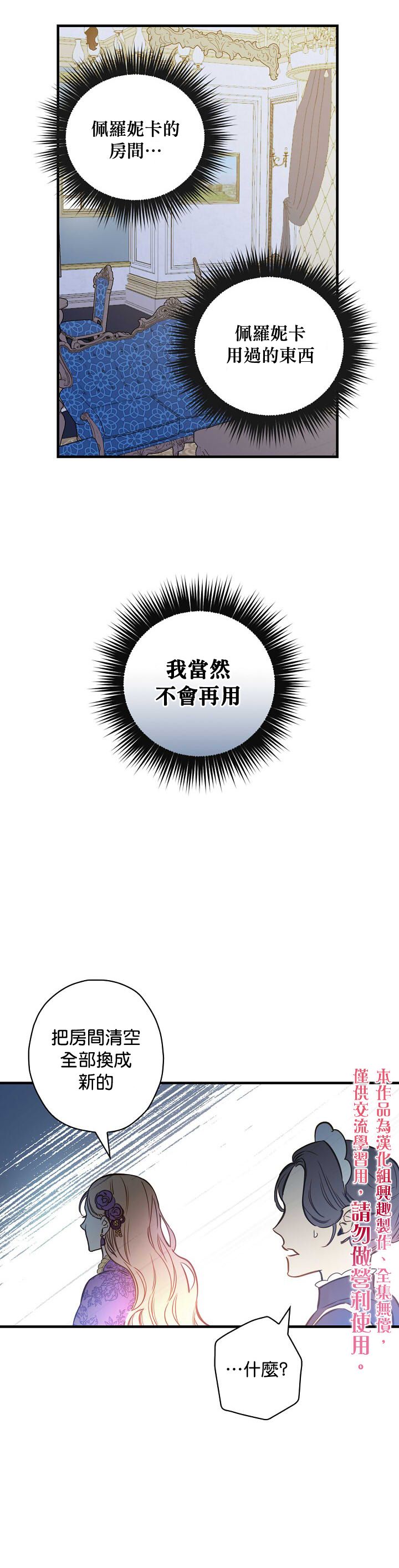 《替身皇妃》漫画最新章节第14话免费下拉式在线观看章节第【30】张图片