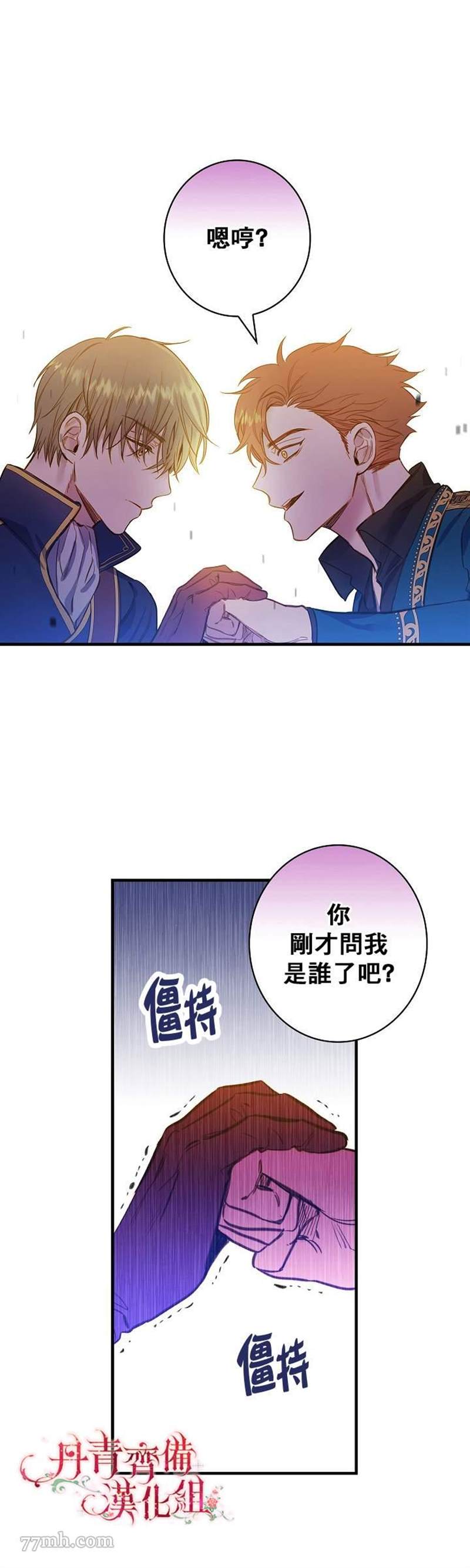 《替身皇妃》漫画最新章节第23话免费下拉式在线观看章节第【23】张图片