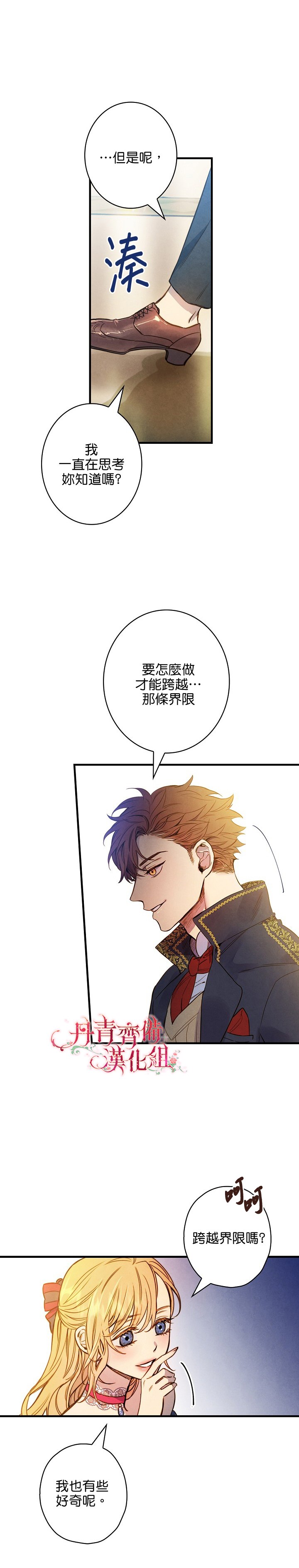 《替身皇妃》漫画最新章节第26话免费下拉式在线观看章节第【3】张图片