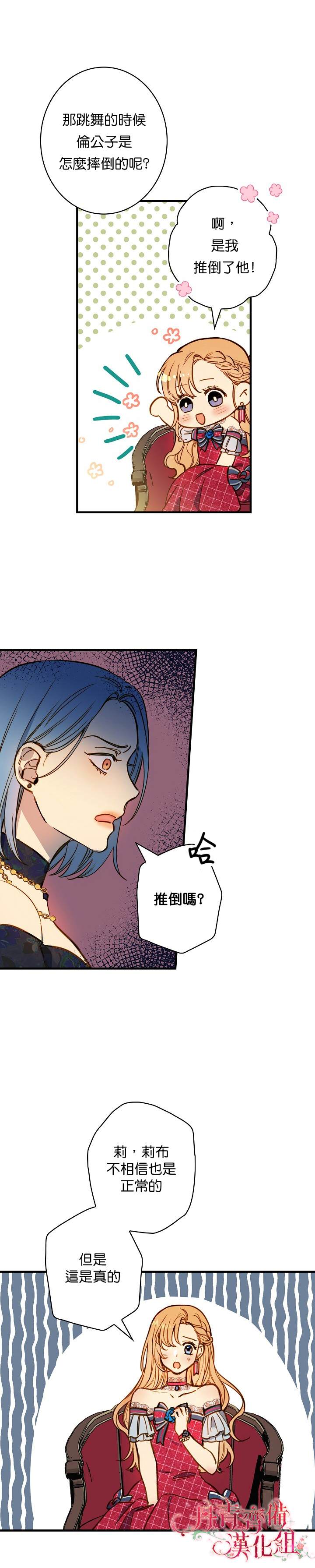 《替身皇妃》漫画最新章节第28话免费下拉式在线观看章节第【6】张图片