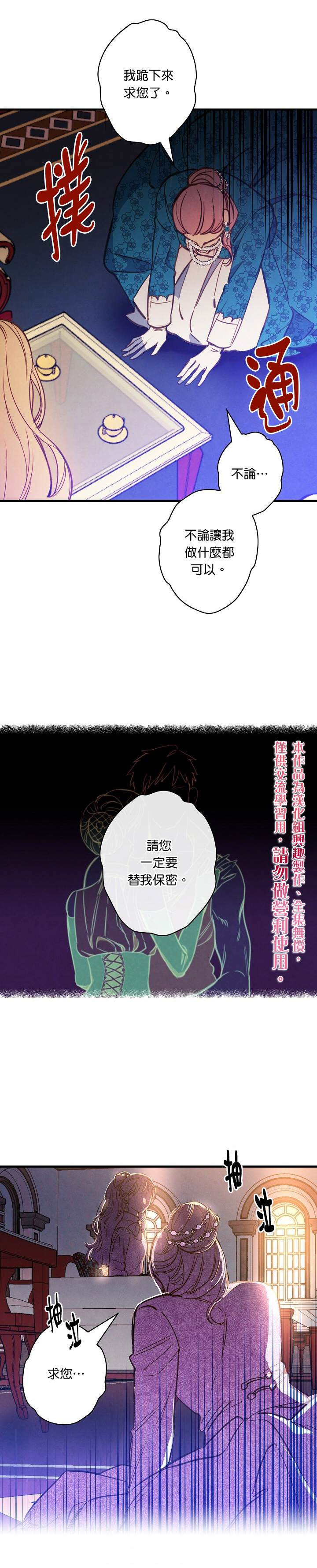 《替身皇妃》漫画最新章节第29话免费下拉式在线观看章节第【10】张图片