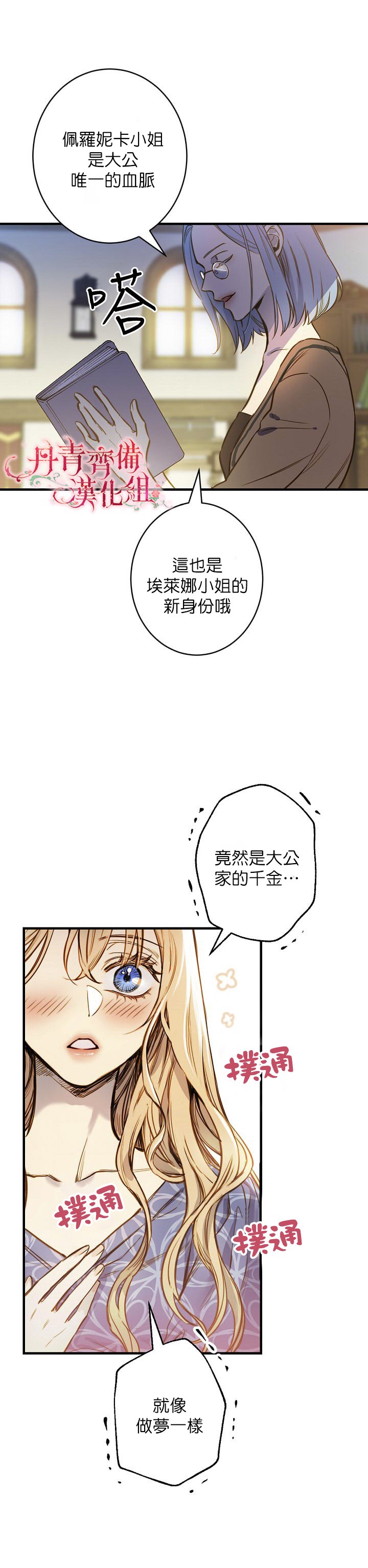 《替身皇妃》漫画最新章节第11话免费下拉式在线观看章节第【3】张图片