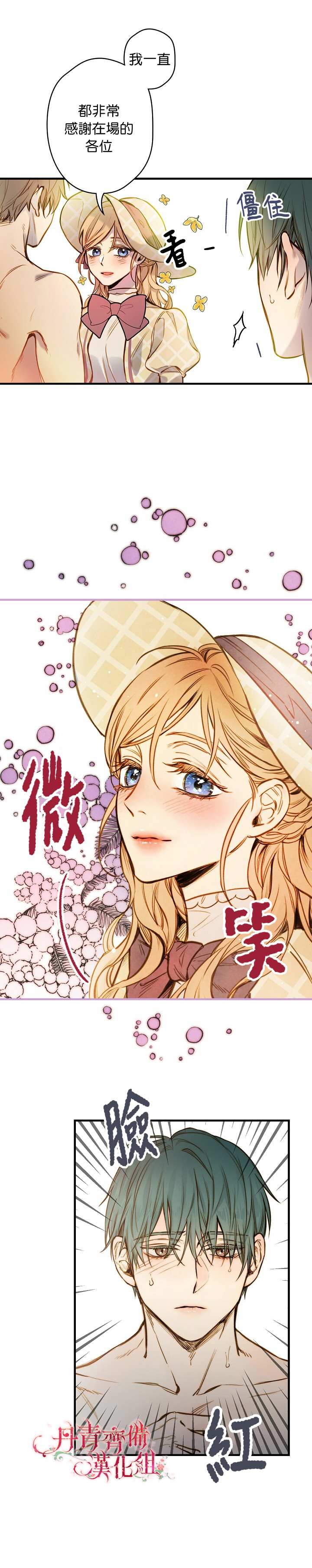 《替身皇妃》漫画最新章节第18话免费下拉式在线观看章节第【6】张图片