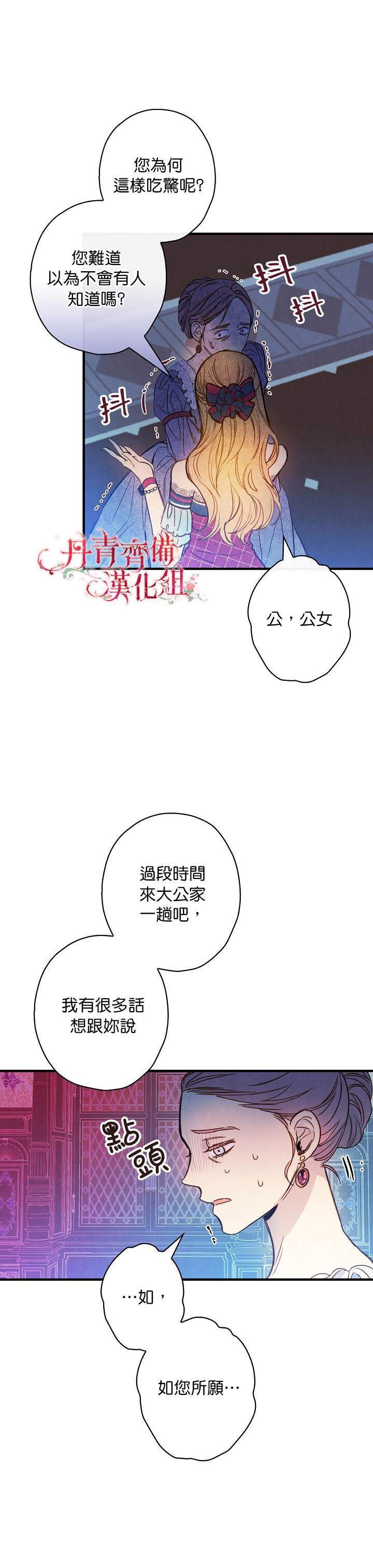 《替身皇妃》漫画最新章节第27话免费下拉式在线观看章节第【18】张图片