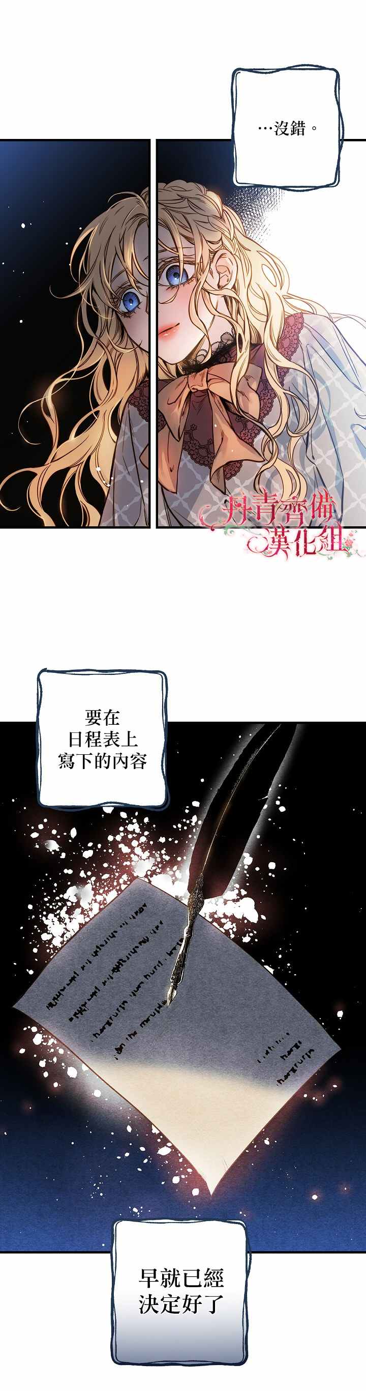 《替身皇妃》漫画最新章节第16话免费下拉式在线观看章节第【26】张图片