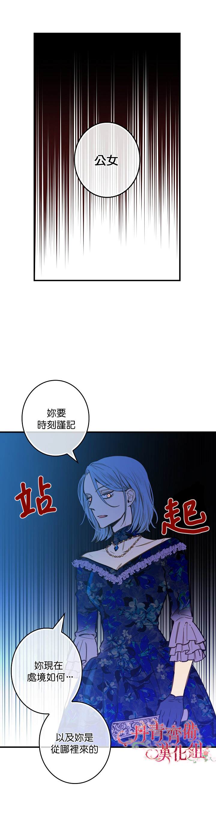 《替身皇妃》漫画最新章节第28话免费下拉式在线观看章节第【13】张图片