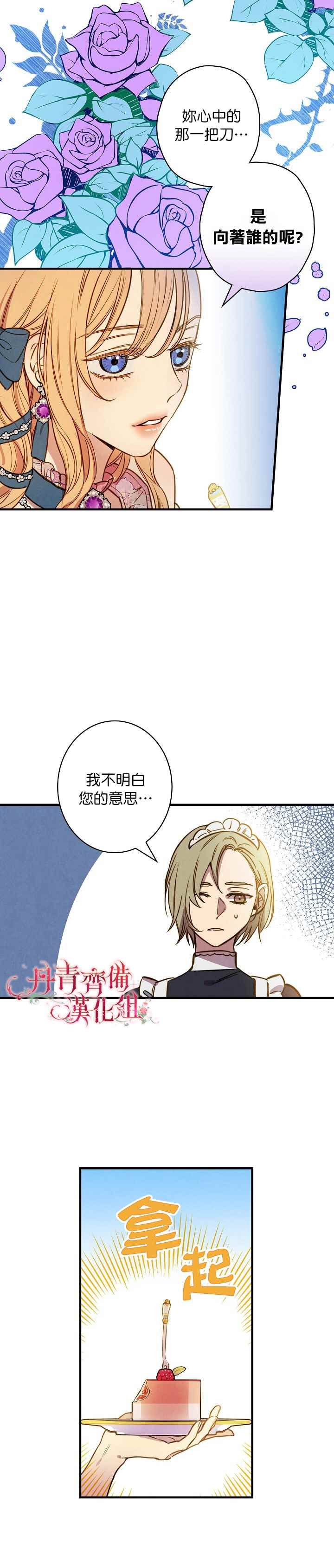《替身皇妃》漫画最新章节第30话免费下拉式在线观看章节第【13】张图片
