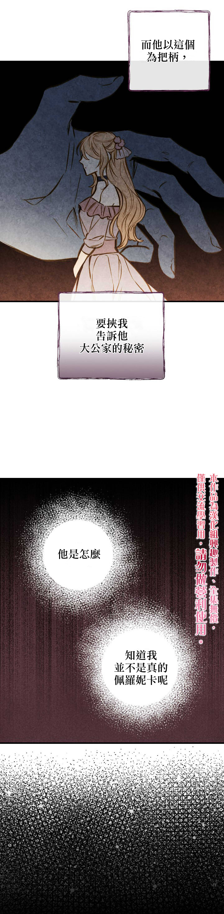 《替身皇妃》漫画最新章节第13话免费下拉式在线观看章节第【25】张图片