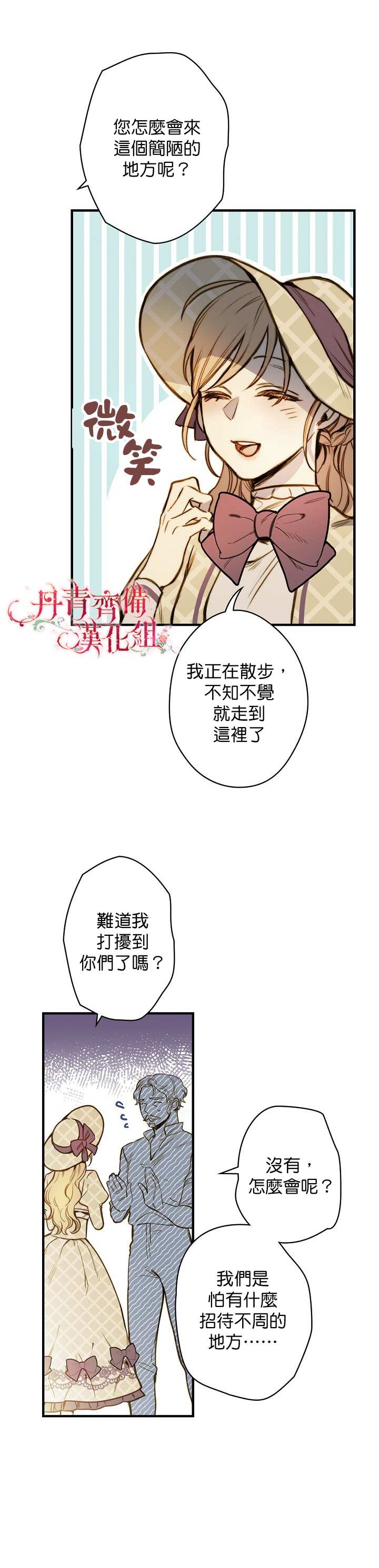 《替身皇妃》漫画最新章节第17话免费下拉式在线观看章节第【19】张图片