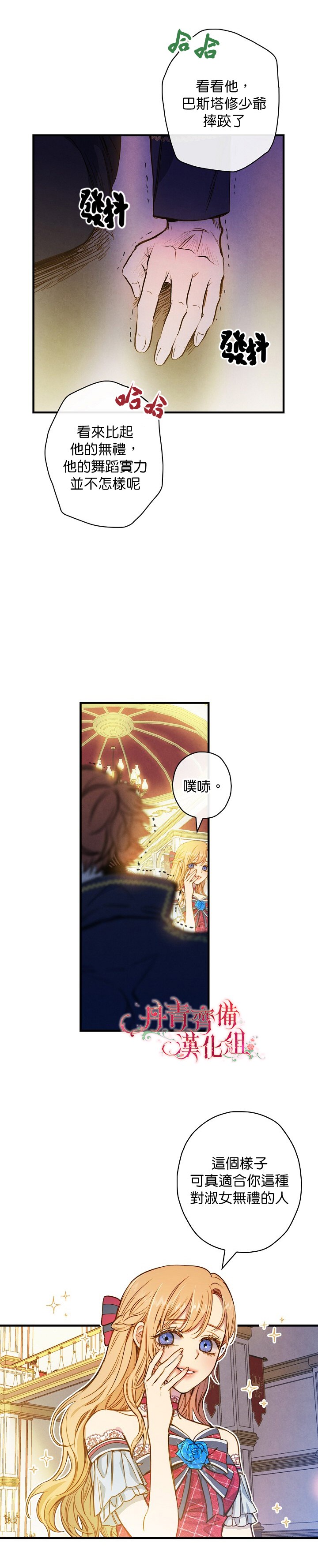 《替身皇妃》漫画最新章节第26话免费下拉式在线观看章节第【18】张图片