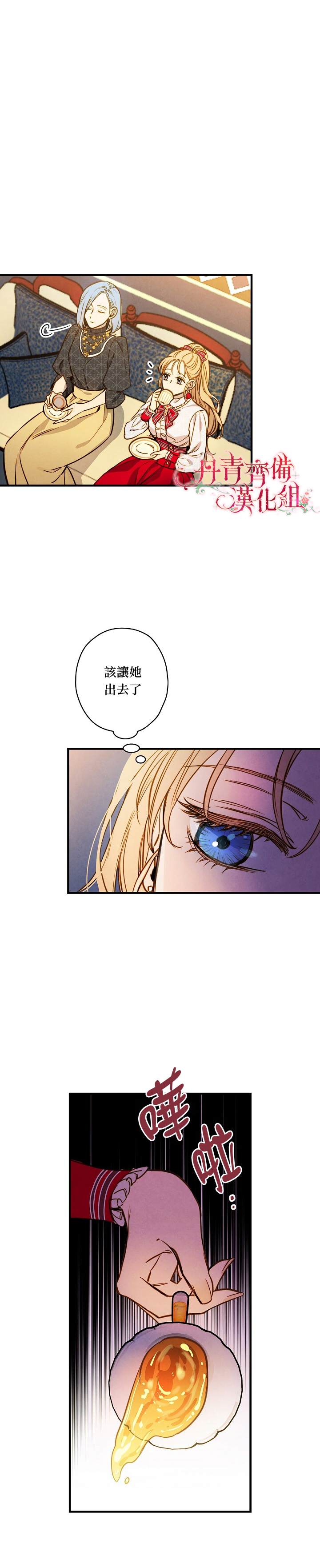 《替身皇妃》漫画最新章节第29话免费下拉式在线观看章节第【4】张图片