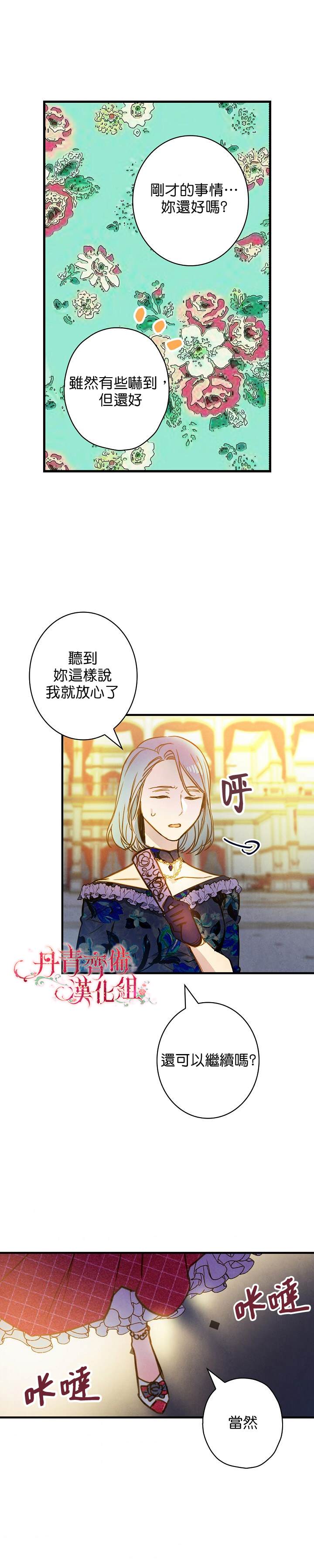 《替身皇妃》漫画最新章节第27话免费下拉式在线观看章节第【22】张图片