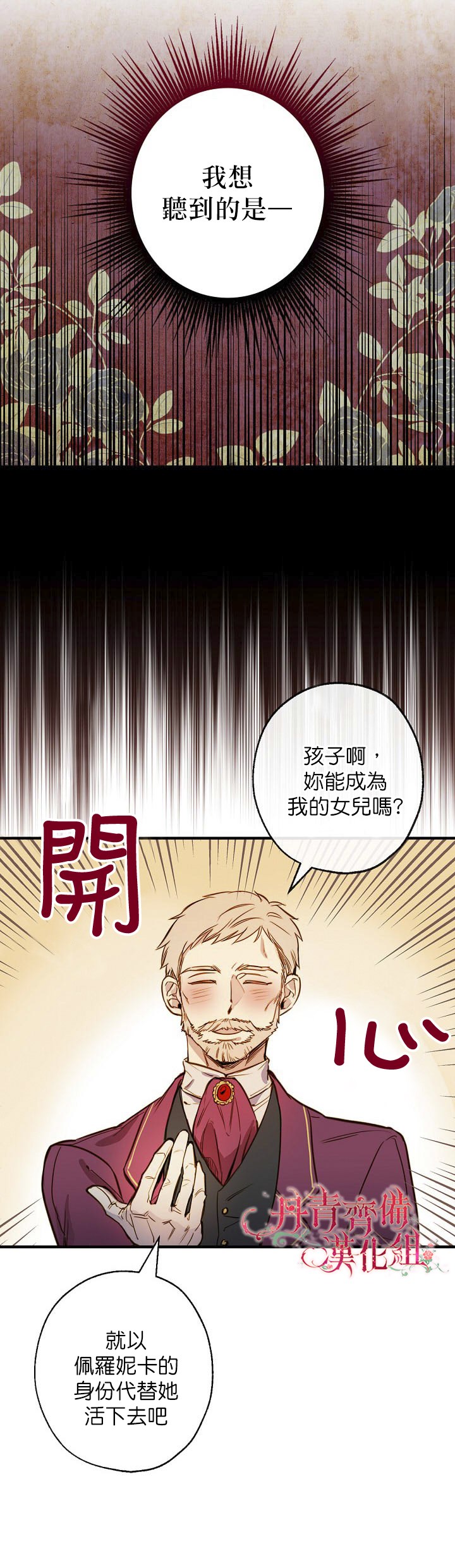 《替身皇妃》漫画最新章节第11话免费下拉式在线观看章节第【19】张图片