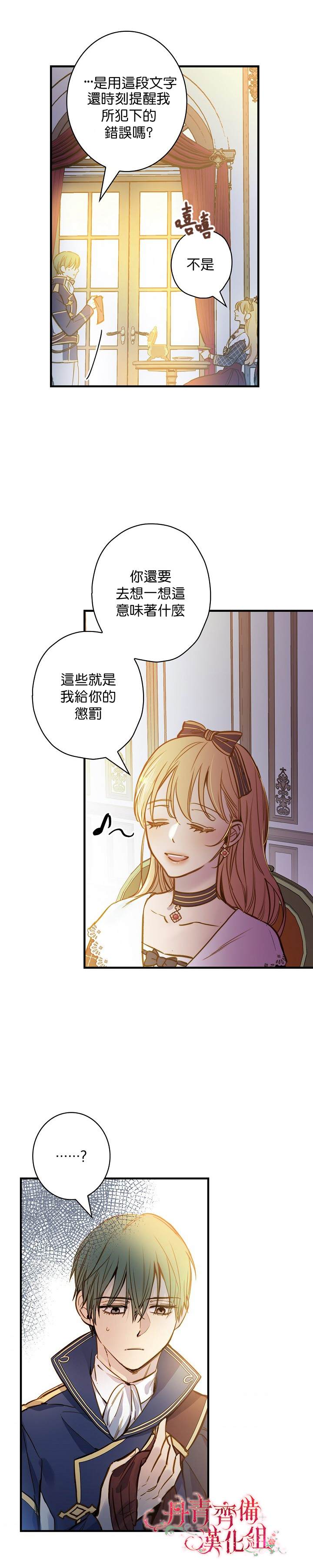 《替身皇妃》漫画最新章节第28话免费下拉式在线观看章节第【26】张图片