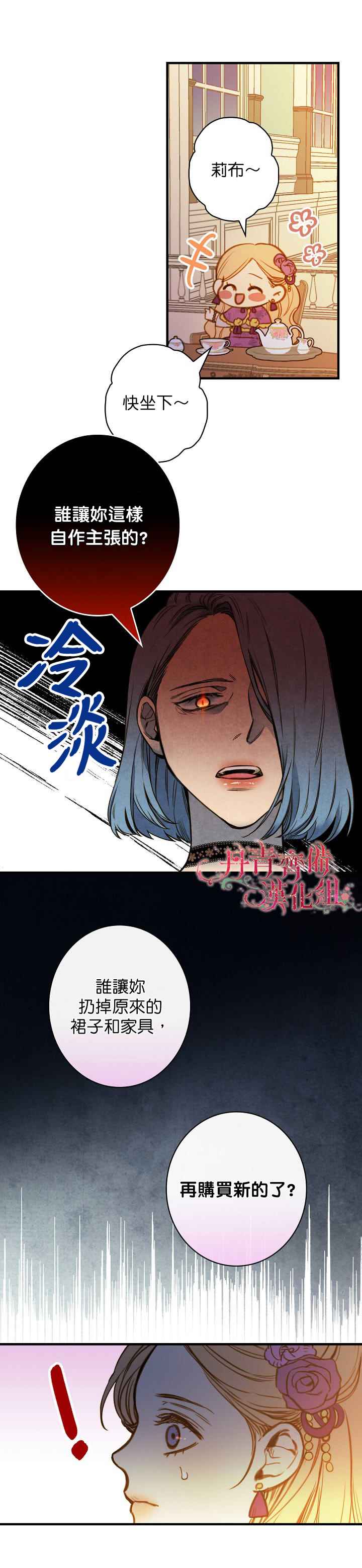 《替身皇妃》漫画最新章节第15话免费下拉式在线观看章节第【23】张图片