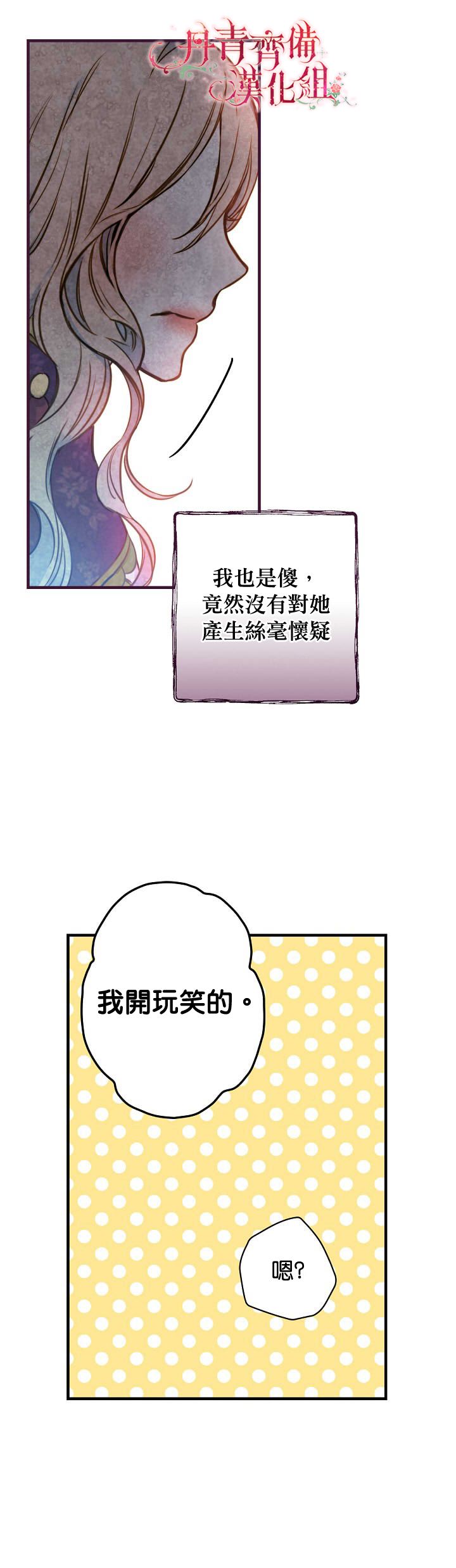 《替身皇妃》漫画最新章节第14话免费下拉式在线观看章节第【26】张图片