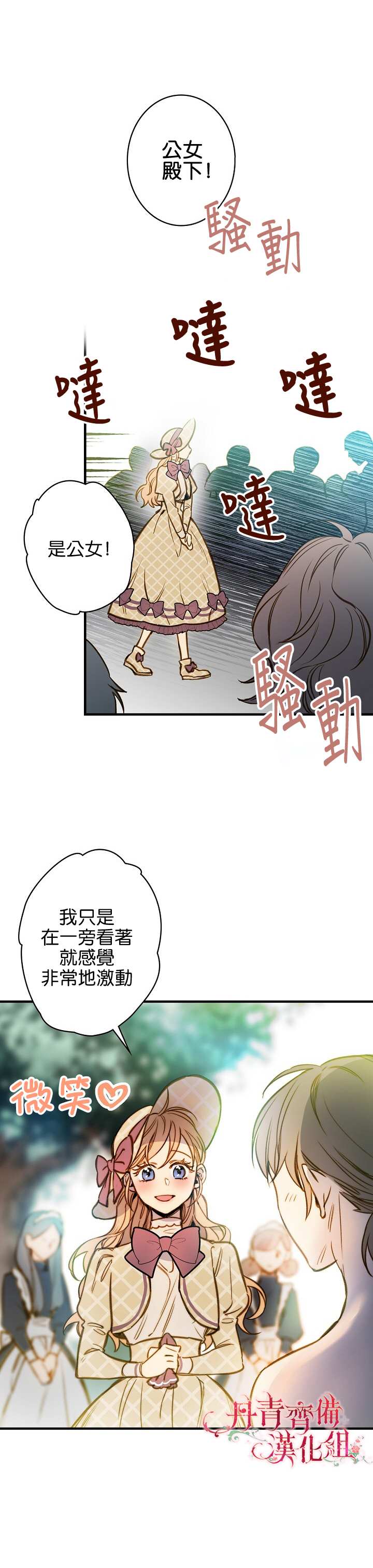 《替身皇妃》漫画最新章节第18话免费下拉式在线观看章节第【4】张图片