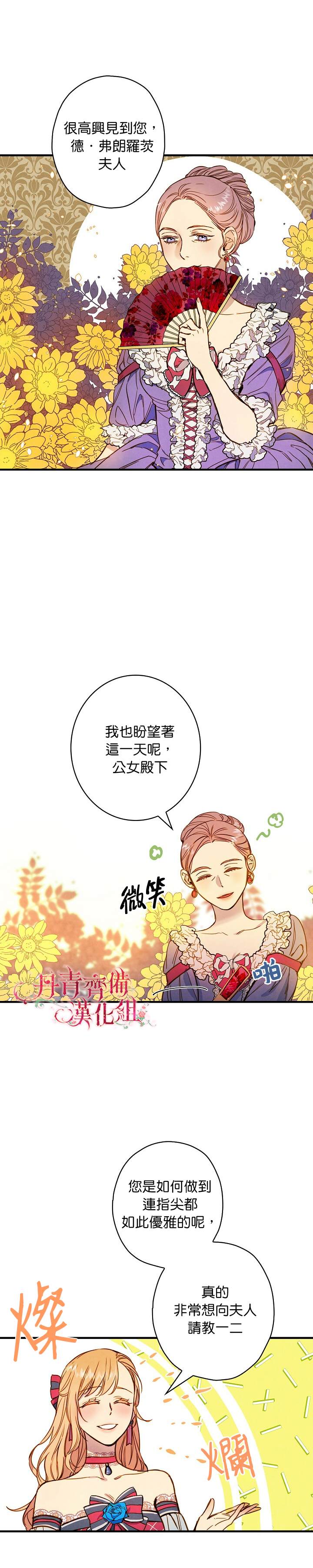 《替身皇妃》漫画最新章节第27话免费下拉式在线观看章节第【9】张图片