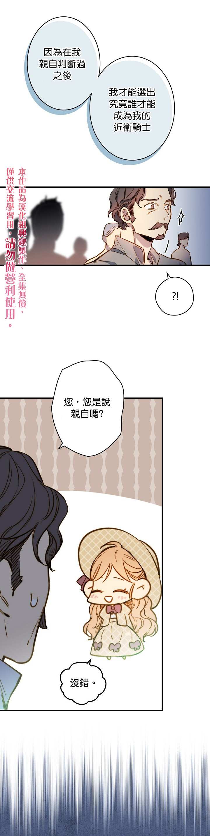 《替身皇妃》漫画最新章节第18话免费下拉式在线观看章节第【10】张图片